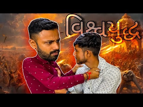 આજે ભરત નો વાવડો કાઢી નાયખો
