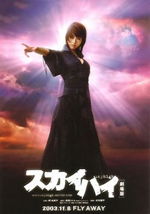 Sky High (2003 film) - Alchetron, The Free Social Encyclopedia