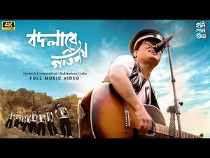 Bodlabe Gotipath (বদলাবে গতিপথ) | Hooligaanism | Anirban Bhattacharya | Subhadeep Guha | New Song