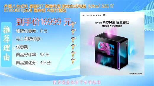 外星人台式机星舰R17搭载Ultra7处理器与RTX5060Ti显卡强劲性能释放畅享高端电竞游戏体验高效散热设计搭配炫酷RGB灯效满足你对速度与颜值的双重追求