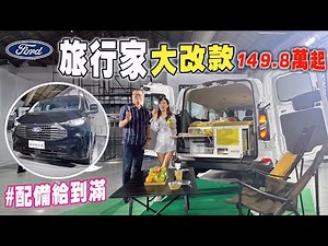 After a year of waiting, the Ford Tourneo Custom is finally ready for delivery!