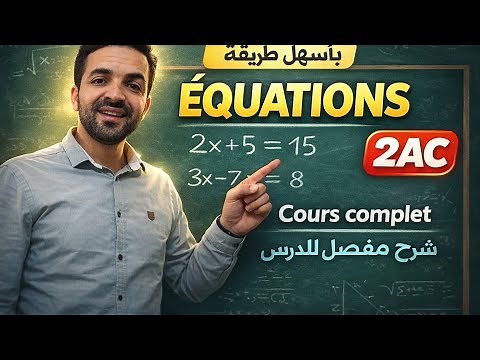 2ème année collège: Equations / cours complet et exercices