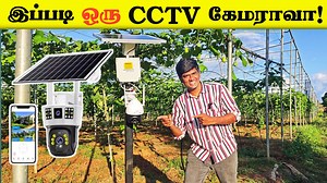 468K views · 4.3K reactions | இப்படி இரு சோலர் CCTV Camera வா! | Suraksha Solar Dual Camera Contact Number: 77604 83262 74838 38561 80887 67146 Whats App link - https://wa.me/message/RFCQ3RRQCLHAH1 Address: Energy Efficient Lights Eagle Tower, 12th Main road, 2nd Block Rajajinagar - 560010 | நவீன உழவன் - Naveena Uzhavan | Facebook