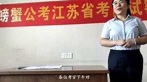 【考场还原】江苏省考公务员面试全场第一名