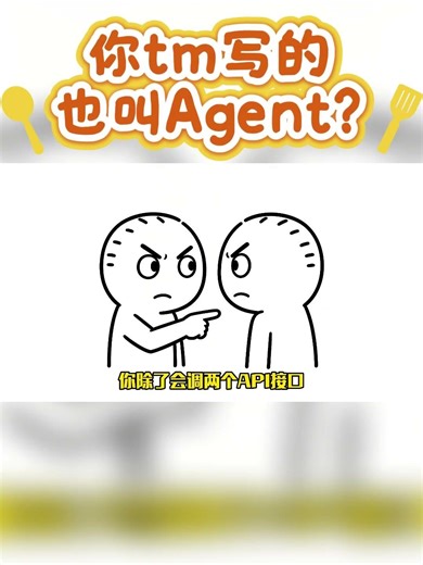 你TM写的那个也配叫Agent？ #ai #chatgpt #产品经理 #rag#大模型#大模型实战#私有化部署#大模型微调
