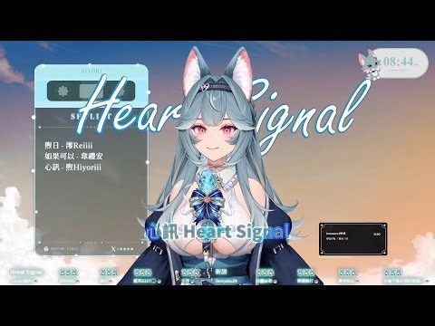 【煦Hiyori -首次歌回】心訊Heart Signal「透明的晨光 輕輕灑落在窗前 筆記本角落 悄悄寫下你的名字」心訊Heart Signal