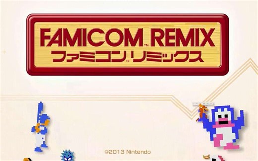 【Wii U】「Famicom Remix 1+2」原声集