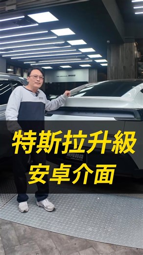 WirelessLife 無限科技 | 破解特斯拉！ 無損直上安卓機 免破保！ ✅觀看各大串流平台 ✅可分割雙螢幕 ✅可聲控指令 讓你的愛車影音功能大升級！ 前10名特斯拉車主預約 石哥現折10,000給你‼️ - 官方LINE：@infinite5000 #無限科技 #汽車改裝 #石哥 #車 #特斯拉 #安卓機 | Instagram