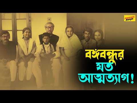 Bangabandhu: A history of sacrifice, struggle and the liberation of a nation