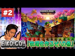 【#2】EIKOがマインクラフトを生配信【ゲーム実況】EIKO LANDを建設中！