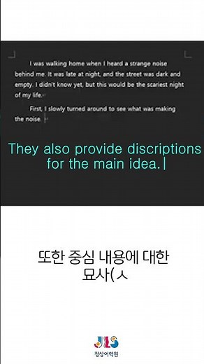 정상어학원 활용 에세이 - Body 쓰는법: Supporting Details (근거 / 설명)