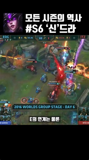 Season 6 'God' Syndra