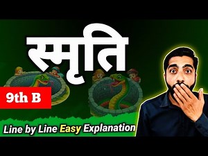 Smriti Class 9 | Class 9 Hindi Smriti | स्मृति Class 9 Explanation | Smriti Class 9 One Shot