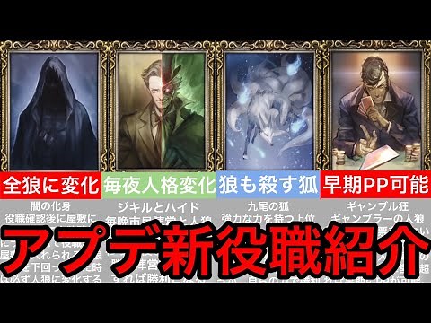 Finally implemented! We'll explain all 26 new roles in Werewolf J!