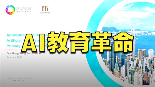 【研报播客】人工智能在中小学教育中的应用与发展