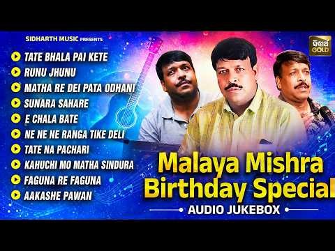 Malaya Mishra Hit Songs Collection | Top 10 Odia Hits | Audio Jukebox | Best Of Odia Superhit Tracks