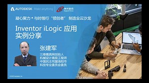 三维零件库创建与inventor ilogic实例案例分享