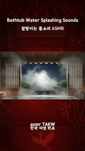 [asmr] Bathtub Water Splashing Sounds