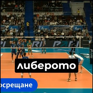 2.3K views · 19 reactions | 邏 ЗАДЪЛЖИТЕЛНО ли е либерото да сменя центъра ❓類 #Rules #volleyball #libero | Volleyball Explained | Facebook