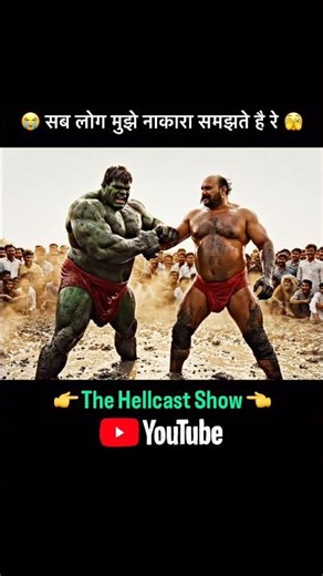 “😭Hulk Ki Sabse Badi Beizzati! 😳💥” #shorts #comedy #funny #shortsfeed