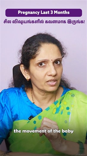 Dr.Jayashree sharma on Instagram: "Pregnancy Last 3 Months சில விஷயங்களில் கவனமாக இருங்க! Consultant obstetrician & Gynaecologist Infertility specialist, Laparoscopic surgeon 📞+91 8925764148 Address 1: 48/24, chakrapani street, junction, near 5 lights, opposite to feral fitness studio, West Mambalam, Chennai, Tamil Nadu 600033 . . . #drjayashreesharma #pregnancytips #thirdtrimester #lastmonthsofpregnancy #pregnancycare pregnancy last 3 months, third trimester care, pregnancy precautions, late p