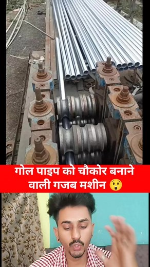 141K views · 358 reactions | Amazing machine for making round pipe into square  #Amazing #OMG #technology #tech #newtrick #newreels #newtechnology #techtips #reelsvideo #Viral | Rajesh Rawat | Facebook