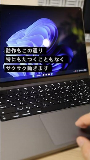 Windows11が最新Macに公式対応。さてどう使うか。