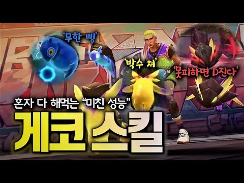 발로란트 신규 요원 게코, 한계까지 밀어 붙인 모든 스킬 매커니즘 공개 | 구미호 요괴