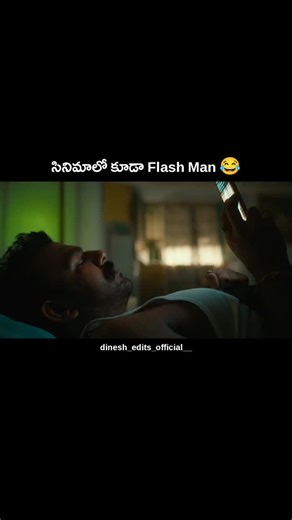 Dinesh Edits Official on Instagram: "సినిమాలో కూడా Flash Man 😂 . . #telugucomedyvideos #telugucomedyreels #comedyreels #telugucomedymemes #flashman"