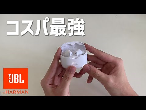 【完全ワイヤレス】JBLの新型イヤホンTUNE BEAMがコスパ最強過ぎた。【ノイキャン】