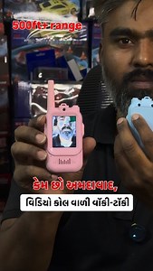 📹 HD વીડિયો વૉકી-ALK ટોકીઝ | Kemchoamdvad.in