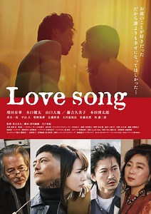Love songの作品情報・あらすじ・キャスト - ぴあ映画