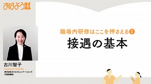 接遇の基本（職場内研修はここを押さえる） | 中央法規出版動画配信サイト