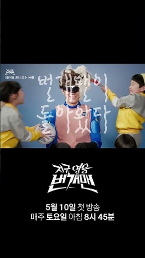 번개맨, 유치원 선생님이 되다 #shorts #번개맨 #지구영웅번개맨