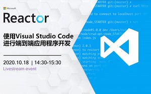 在线工作坊 | 使用Visual Studio Code进行端到端应用程序开发