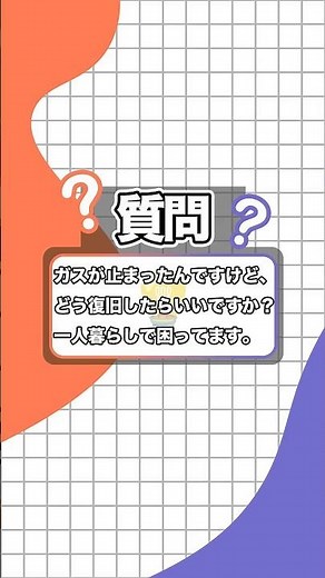 💡知ってる？ガスメーターの復帰方法💡