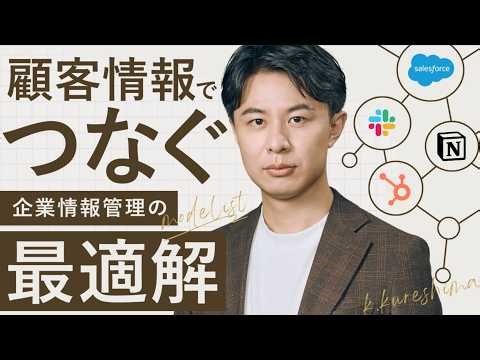 【ビジネスツール】顧客情報でつなぐNotion×Salesforce｜企業情報管理の最適解