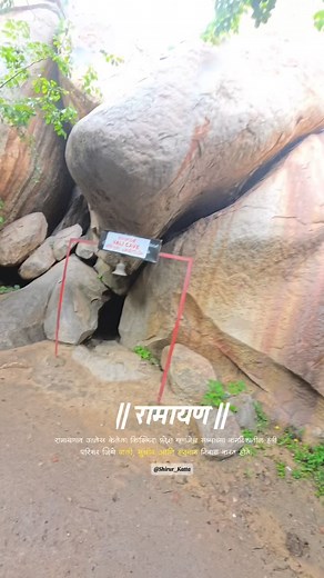 441K views · 44K reactions | Vali Guha  #amazing #ramayan #facts #tour #travels #tourist #hampi #shirur #shirurkatta #punecity #viral #trending #reels #instagram #shirurkar #parner #entertainment #history #mythology #mystery #shreeram #ram #jaibajrangbali | Nilesh Pandit Kale | Facebook