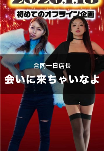 ライバー歴6年で初のリスナーさんとの交流企画‼️👊🏽👊🏽 激レアなので会いに来て下さい♡確定DMくれた方のみに住所送ります🫡🫡🫡🤍 ※誰でも大歓迎✨ #1日店長 #オフ会 @🧞‍♂️🌈ともちん🧞‍♂️🌈 @🏋️‍♀️おみまり🏋️ @親知らずちゃん🍺🦷 @【桃鉄参戦🍑ようきひ】miku.⋆𝜗𝜚