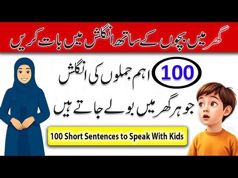 100 Daily Sentences Parents Say to Kids - English + Urdu Translation