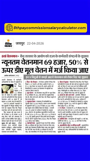 🚨 8वां वेतनमान 2026 | कर्मचारी संगठनों ने केंद्र सरकार को दिए 9 बड़े सुझाव — जानिए क्या बदलेगा