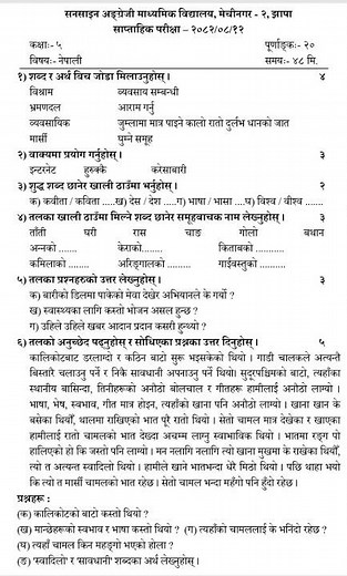 Class 5 Nepali Test Question Paper 2082 | Grade 5 Nepali Weekly Exam