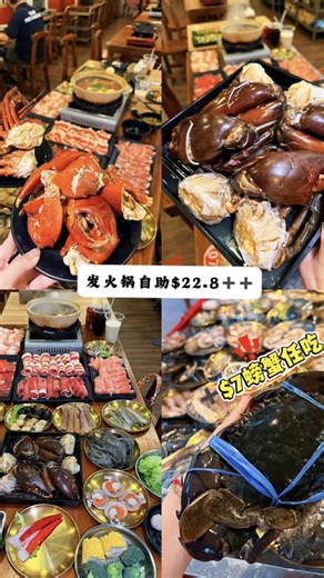 Bugis人均$20多火锅自助螃蟹🦀任吃❗️❗️#fasteamboat #砂煲火锅 #火锅自助 #自助餐 #新加坡过年 #海鲜火锅 #海鲜小火锅#螃蟹自由 #新加坡吃什么 #新加坡火锅