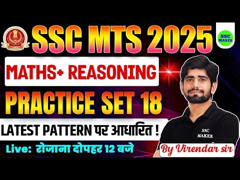 SSC MTS 2025 | SSC MTS Maths & Reasoning Practice Set - 18 | SSC MTS Reasoning & Maths Classes 2025