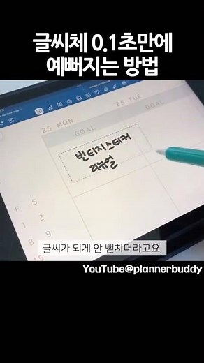How to write beautifully in GoodNotes without stretching your handwriting! ⚠️Be careful of backlo...