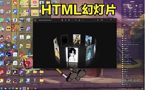 HTML幻灯片超酷相册