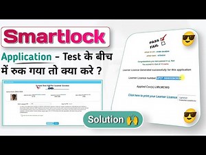 LL Test के दौरान App Close न हो तो क्या करें? || Smartlock App Solution || Driving Licence