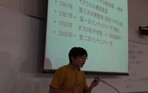 ガザは、イスラエルの占領政策の駒として利用されている ～「いまここ」からガザ攻撃を考える―講演 早尾貴紀氏 | IWJ Independent Web Journal