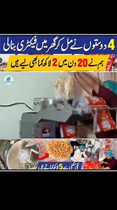 1.7K reactions · 102 shares | pops machine 03096591204 | Business Kro | Facebook