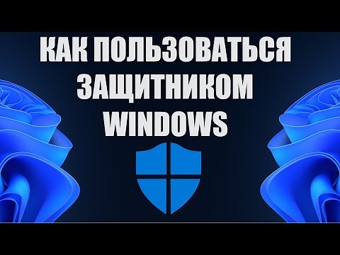 How to use Windows Defender 10/11